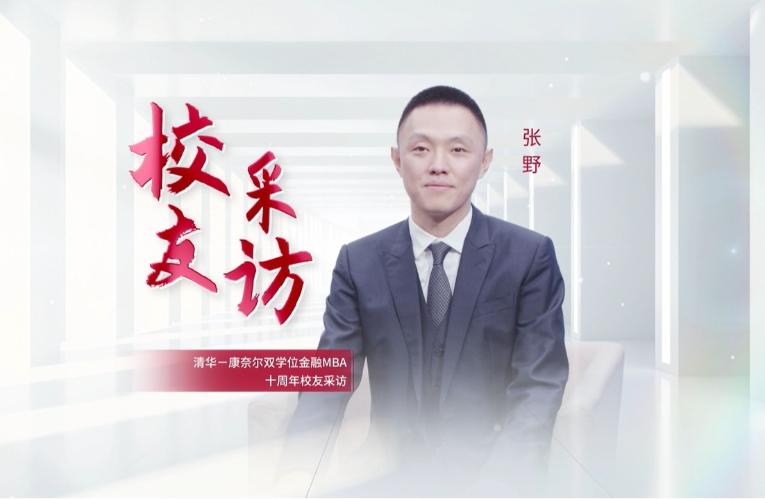10周年专访 | 2015级张野：做有趣的人，过更宽阔的生活