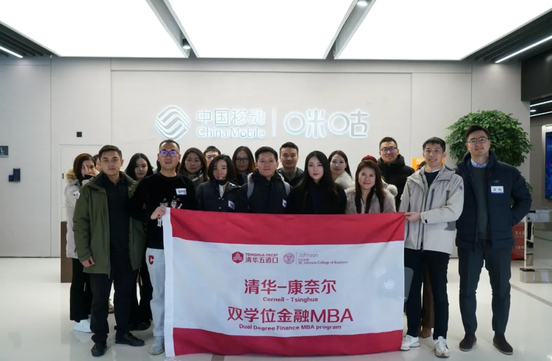 金融MBA学生参访咪咕公司：探索AI创新，共绘数智未来