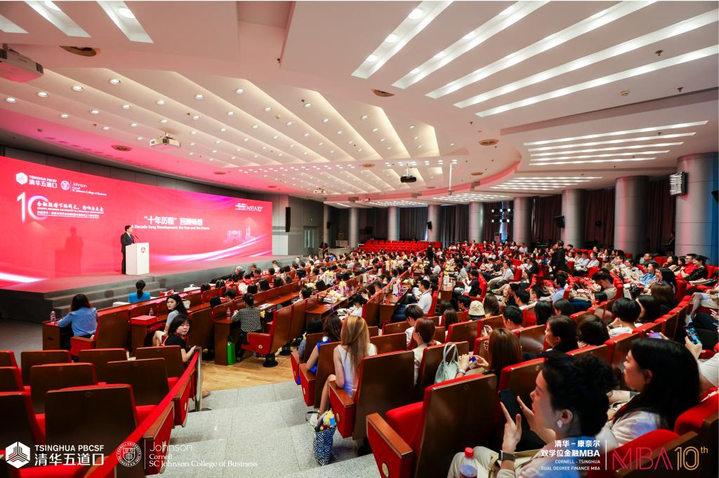 金融强国下的成长、影响与未来——庆祝清华－康奈尔双学位金融MBA项目成立十周年活动成功举办