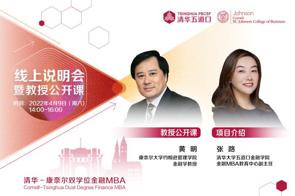 直播回放｜线上招生说明会暨黄明教授公开课顺利举行