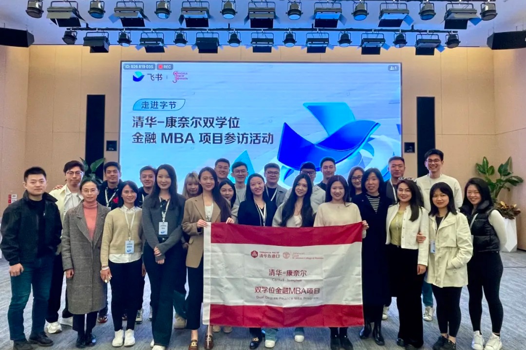 体验互联网增长模式与AI前沿科技 | 金融MBA2023级走进字节跳动