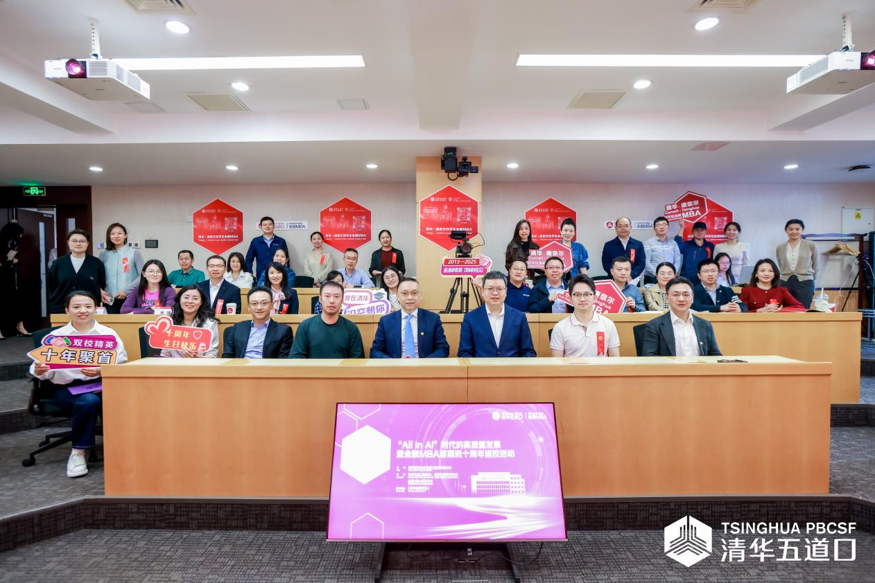 校友发展论坛平行论坛二 |“All in AI”时代的高质量发展暨金融MBA首期班十周年返校活动顺利举办
