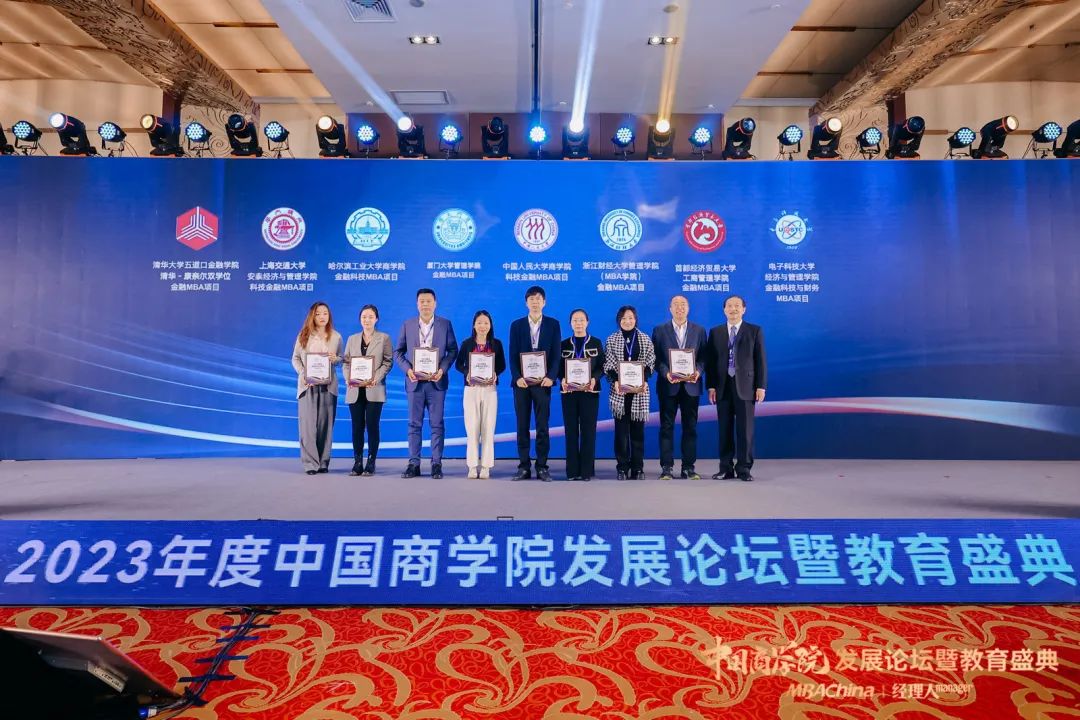 清华－康奈尔双学位金融MBA再度荣获2023年度中国商学院“最佳金融MBA项目TOP10”第一名