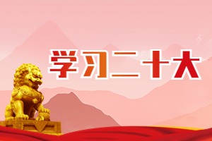 学习二十大｜金融MBA2021级胡辰希：时代呼唤着我们——为实现中华民族伟大复兴而奋勇前行