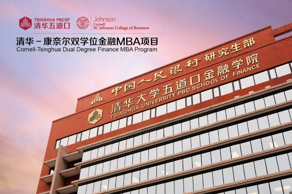 清华大学五道口金融学院“FMBA卓越奖学金”2023级第二学年评选方案及获奖名单