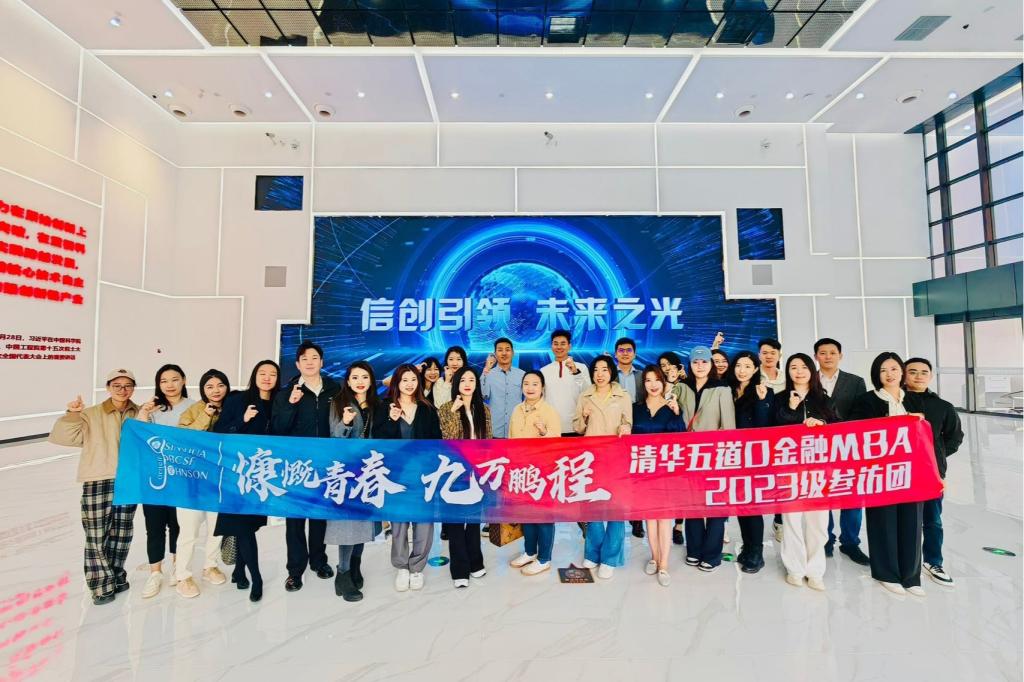 向“新”而行 | 金融MBA23非全日制党支部赴天津滨海高新区开展参访活动