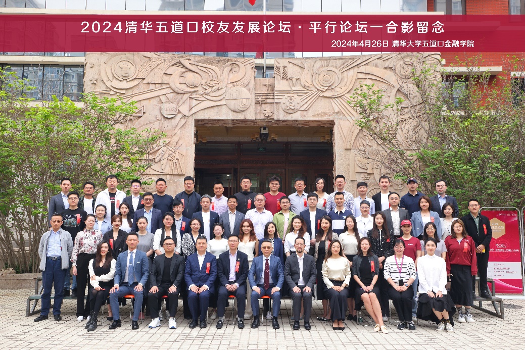 拾年·成长 | 清华五道口校友发展论坛暨金融MBA十周年庆祝预热活动顺利举行
