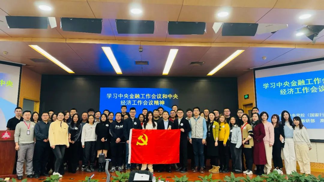 学习贯彻中央金融工作会议、中央经济工作会议精神 | 金融MBA23非全日制党支部牵头开展联学研讨活动
