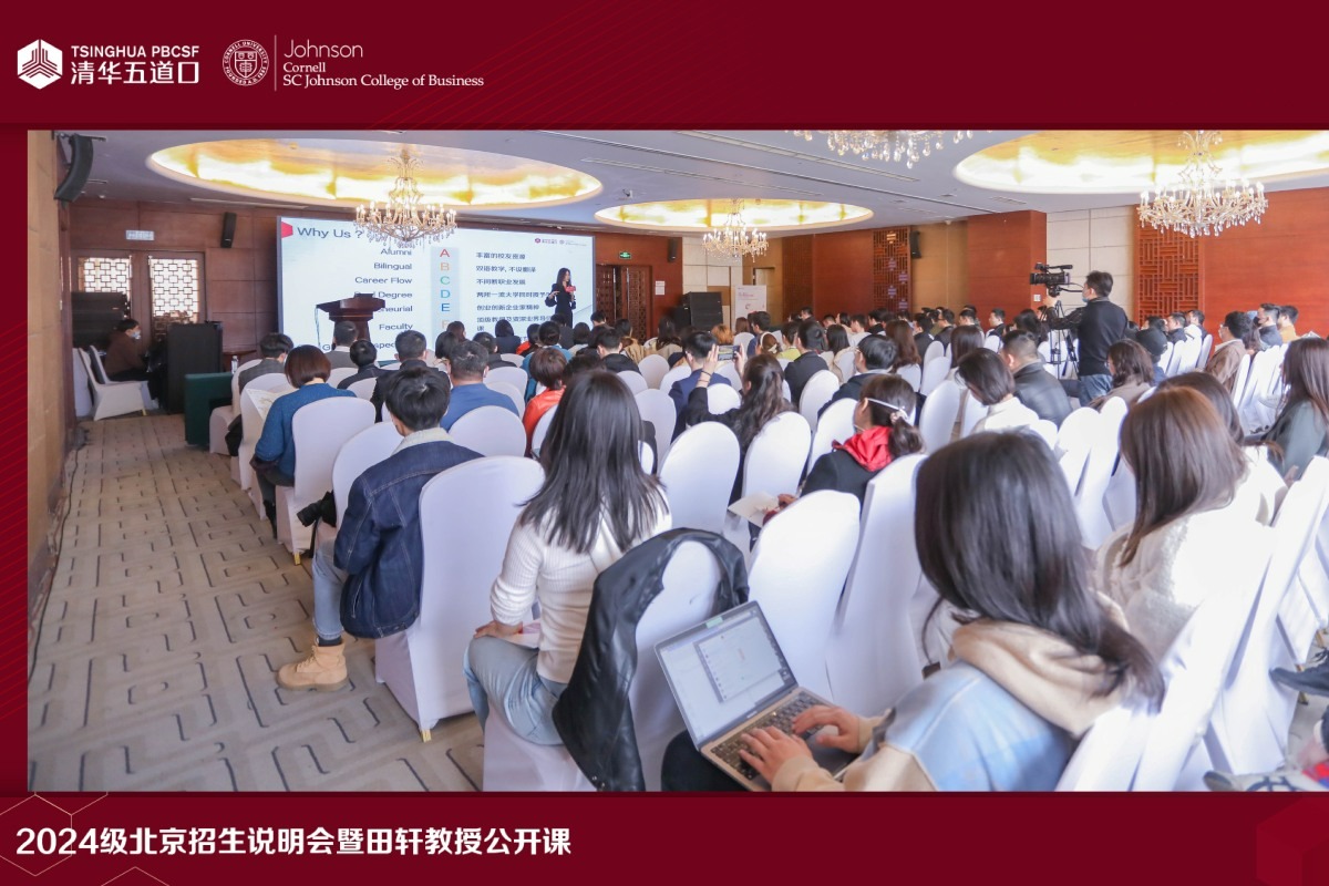 2024级首场招生说明会暨田轩教授公开课在京顺利召开