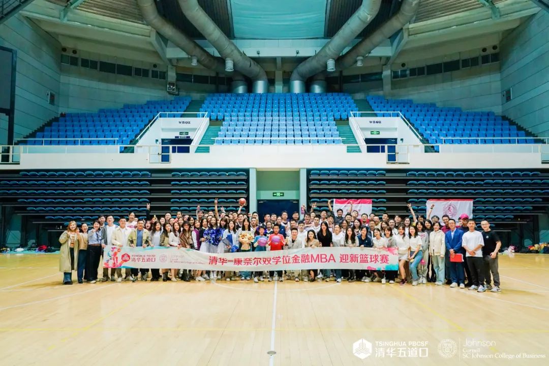 凝心聚力 迎“篮”而上 | 清华－康奈尔双学位金融MBA迎新篮球赛圆满举行