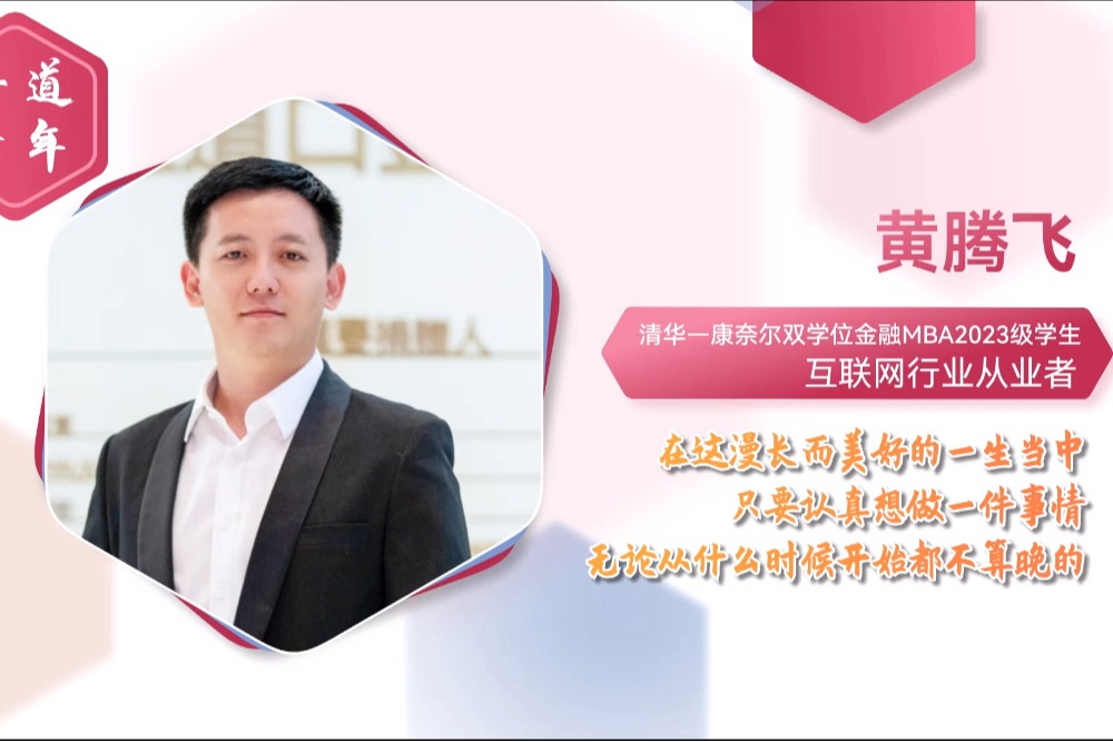 黄腾飞：让正确的事情相继发生 | 吾道青年