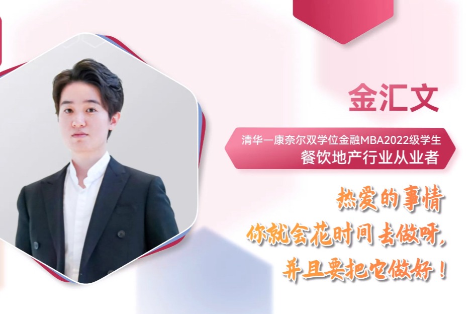 金汇文：花时间去做热爱的事情，并将它做好 | 吾道青年