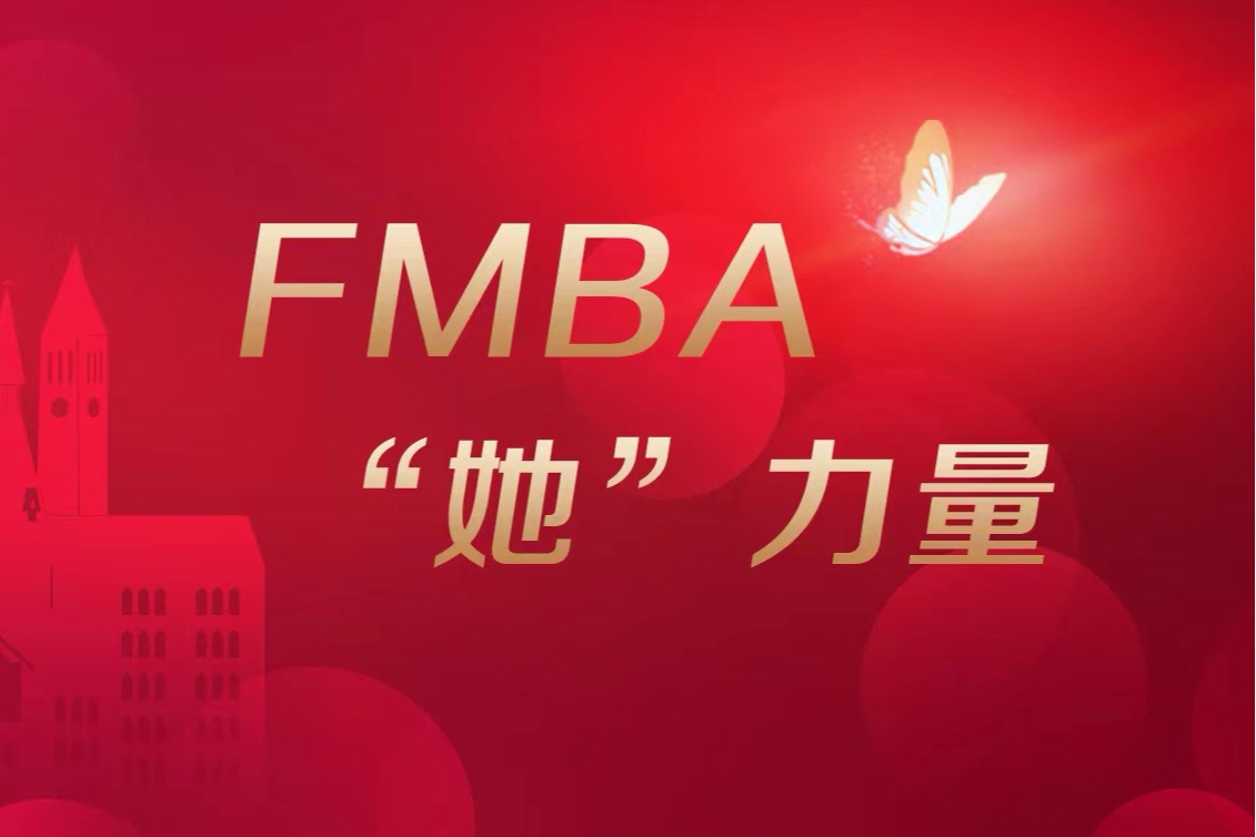 了不起的Women | FMBA“她”力量 璀璨绽放